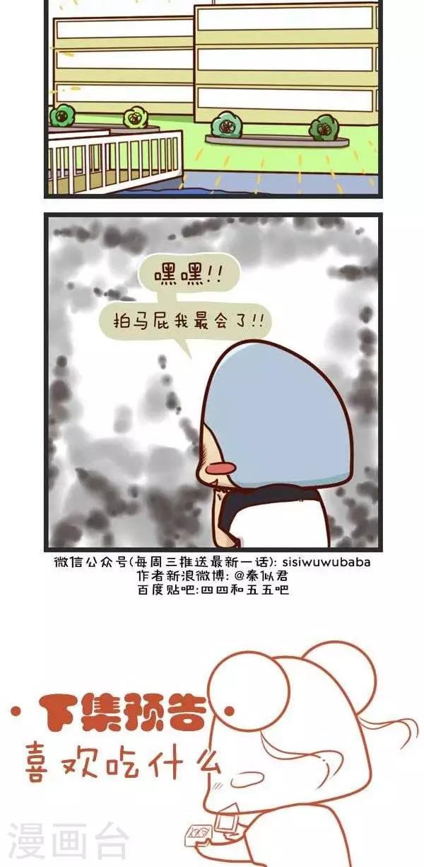 《四四和五五》第72话对学校的看法 第10页