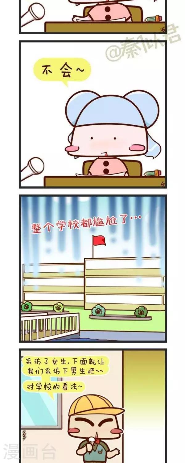 《四四和五五》第72话对学校的看法 第3页