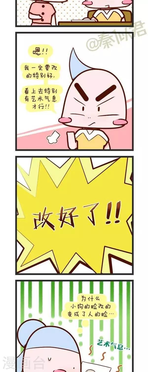 《四四和五五》第75话学画画 第4页