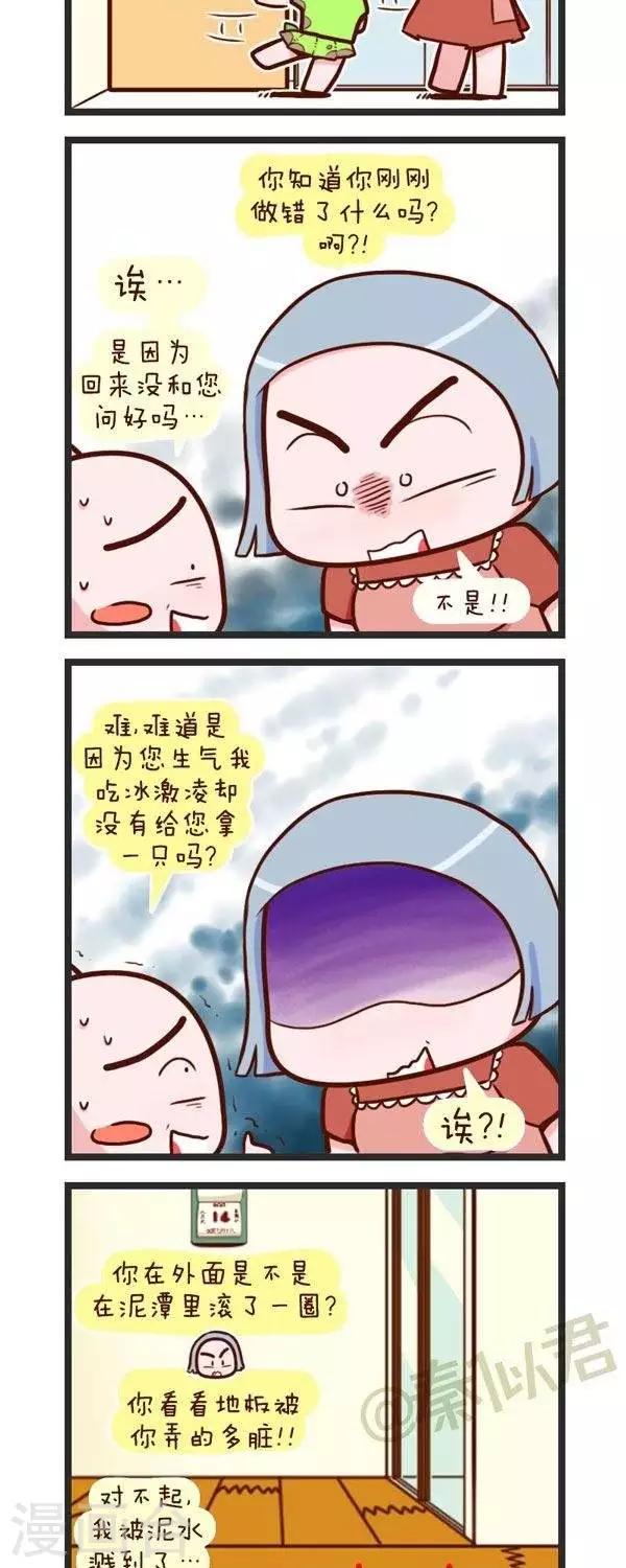 《四四和五五》第76话拖地 第3页