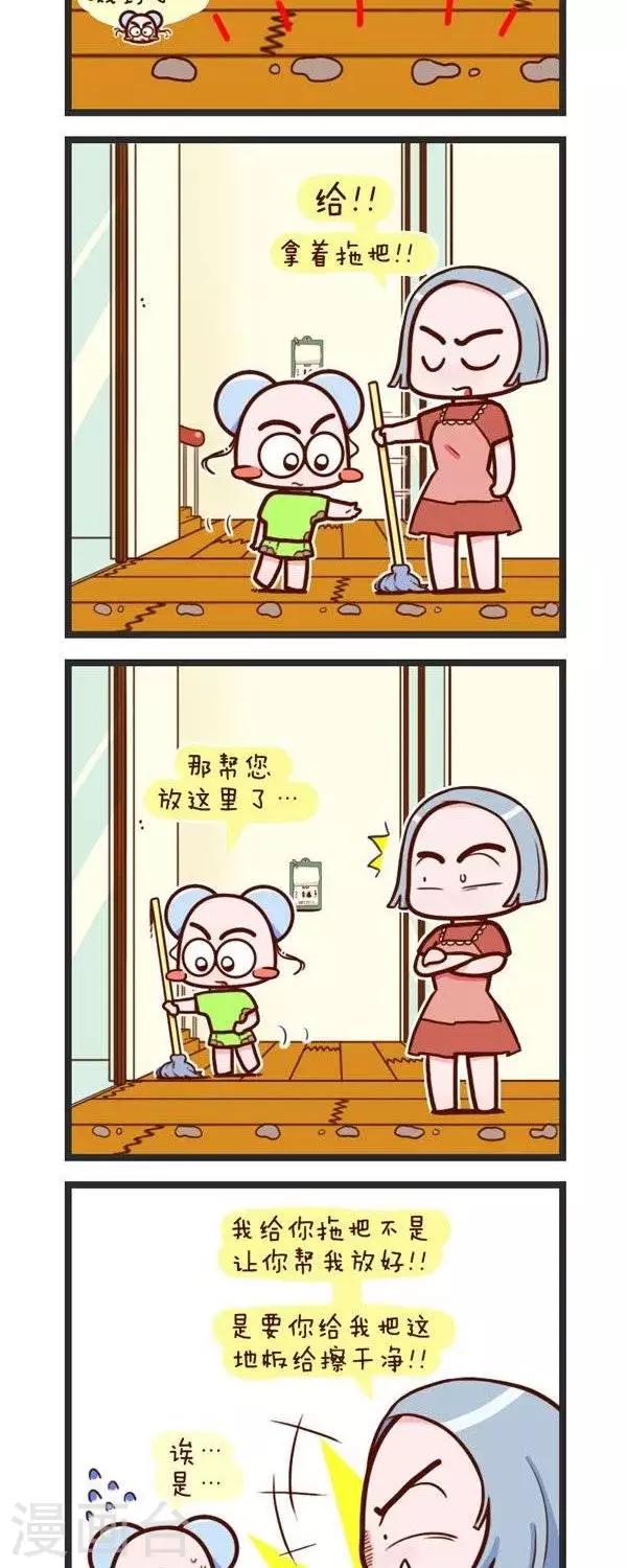 《四四和五五》第76话拖地 第4页