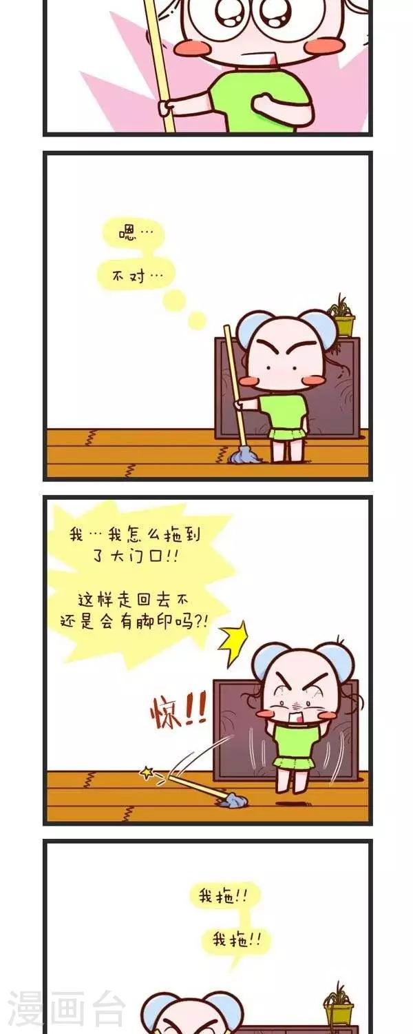 《四四和五五》第76话拖地 第7页