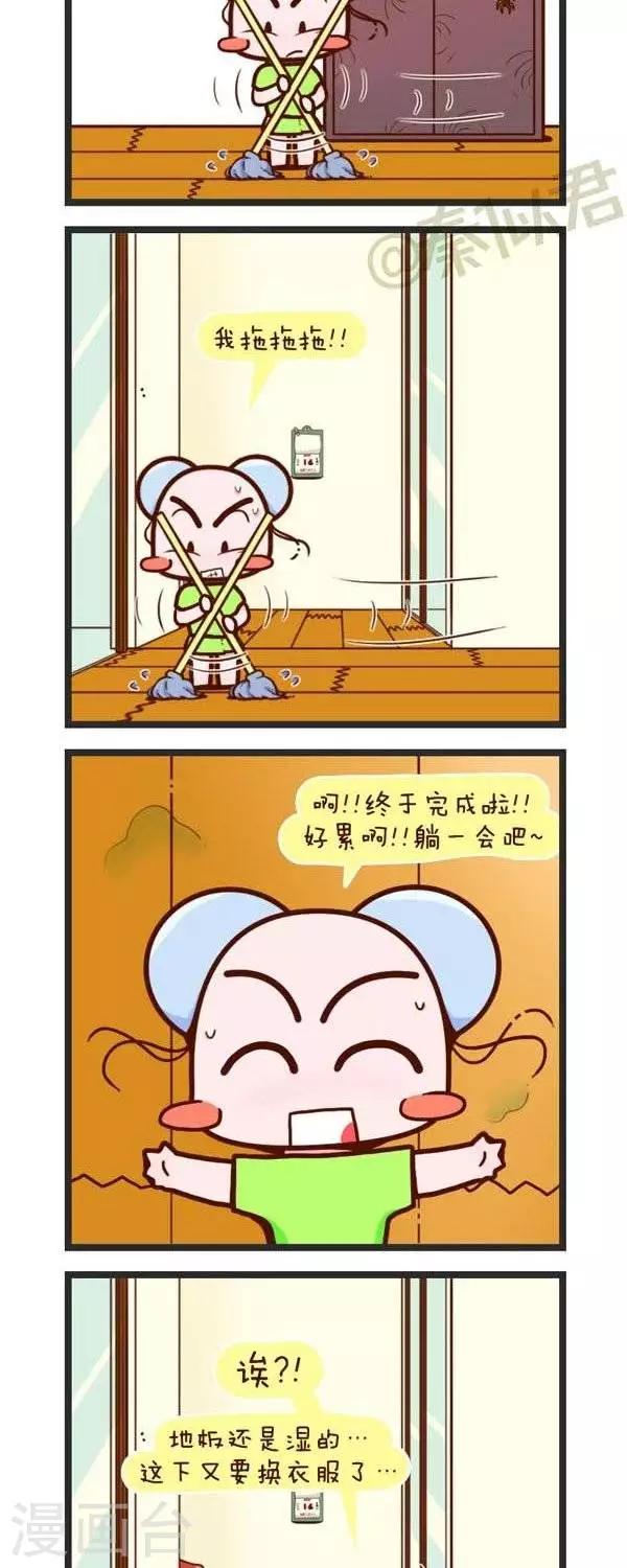 《四四和五五》第76话拖地 第8页