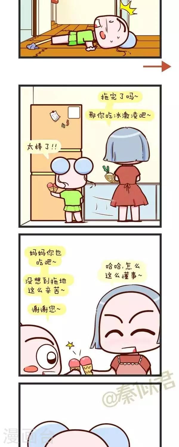 《四四和五五》第76话拖地 第9页