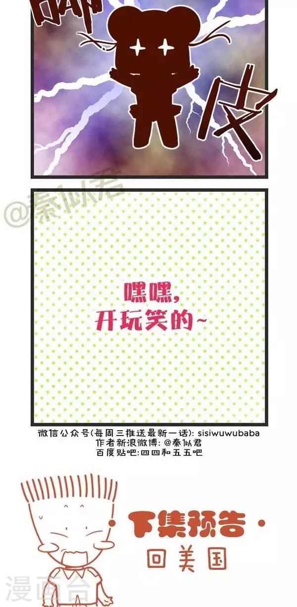 《四四和五五》第73话喜欢吃什么 第10页
