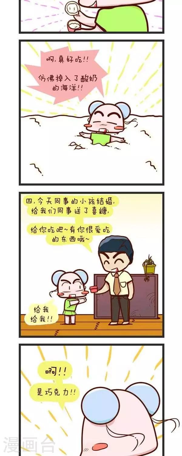 《四四和五五》第73话喜欢吃什么 第2页