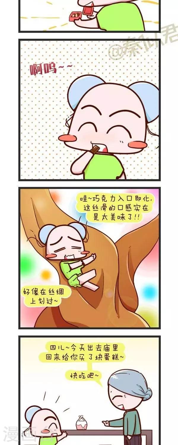 《四四和五五》第73话喜欢吃什么 第3页