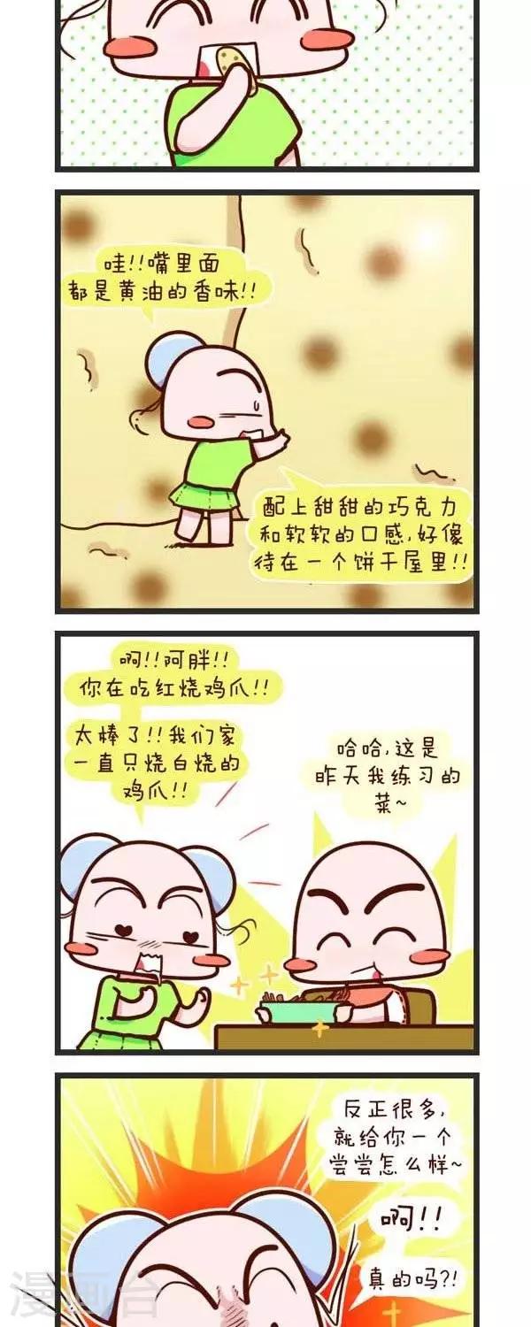 《四四和五五》第73话喜欢吃什么 第6页