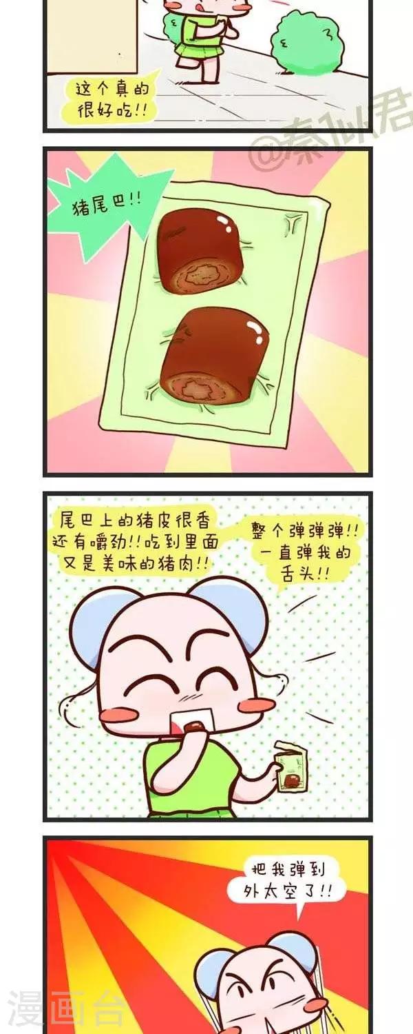 《四四和五五》第73话喜欢吃什么 第8页