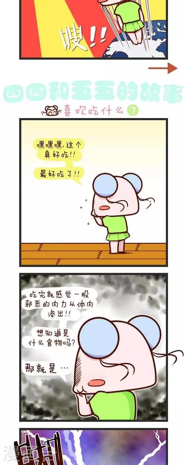 《四四和五五》第73话喜欢吃什么 第9页