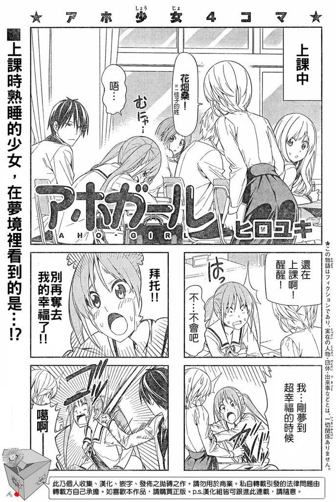 《笨女孩》第4话 第1页