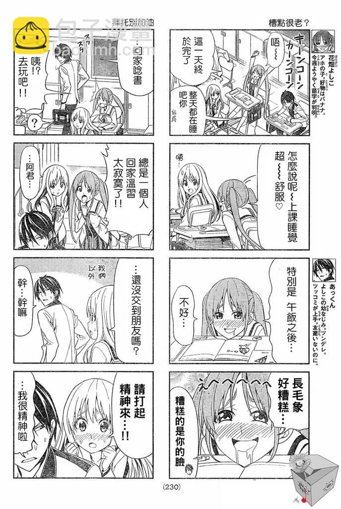 《笨女孩》第4话 第2页