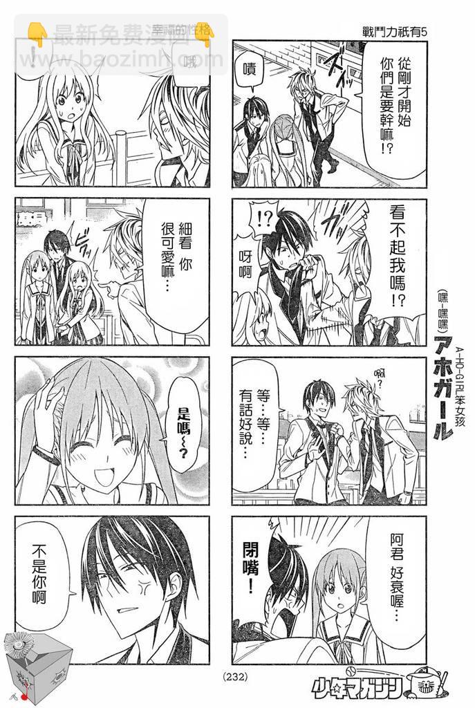 《笨女孩》第4话 第4页