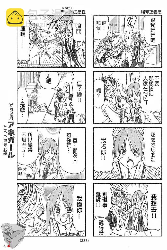 《笨女孩》第4话 第5页
