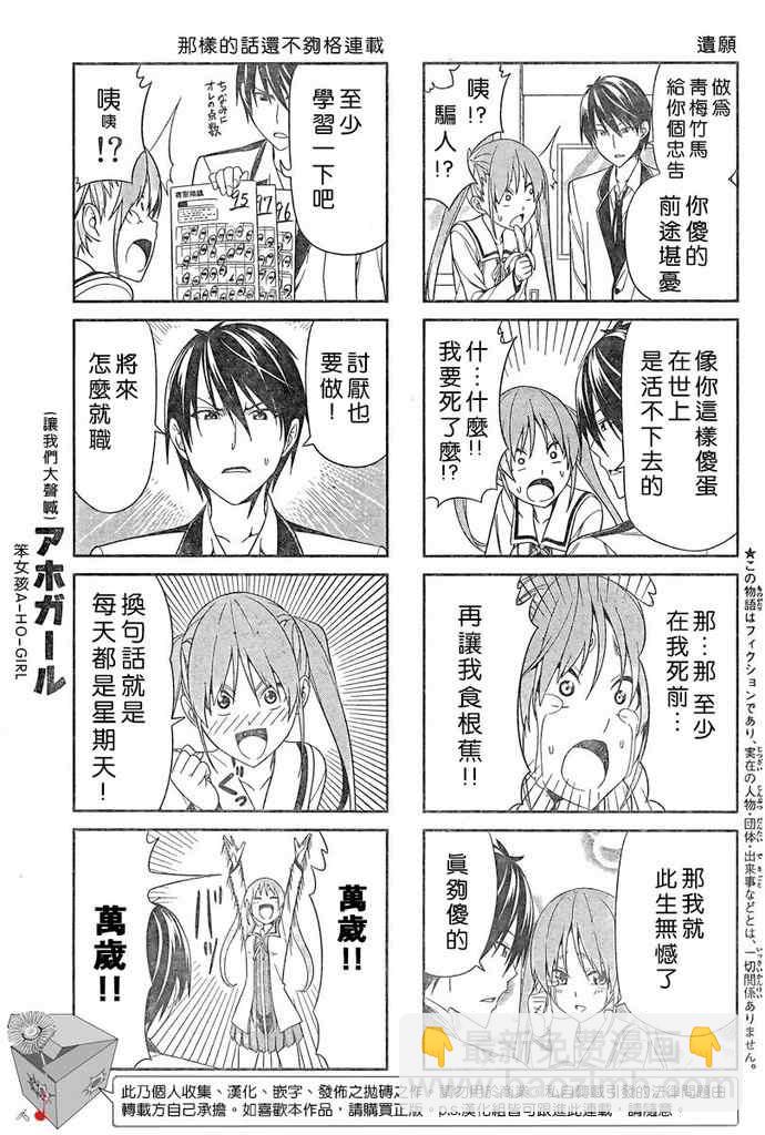 《笨女孩》第1话 第2页