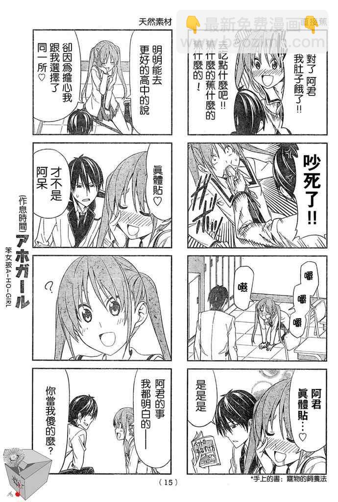 《笨女孩》第1话 第6页