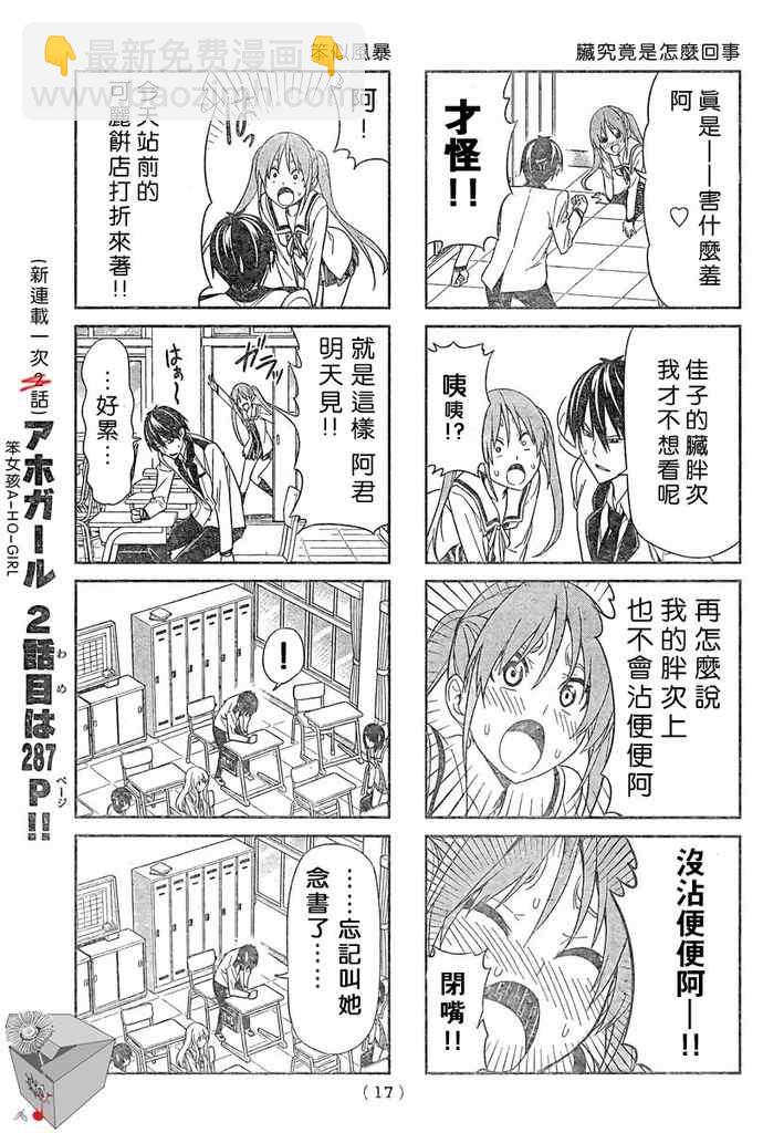 《笨女孩》第1话 第8页