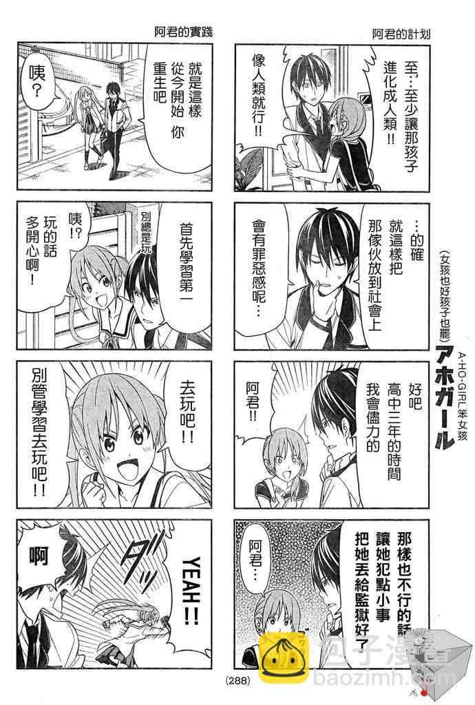 《笨女孩》第2话 第3页