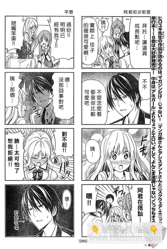 《笨女孩》第2话 第5页