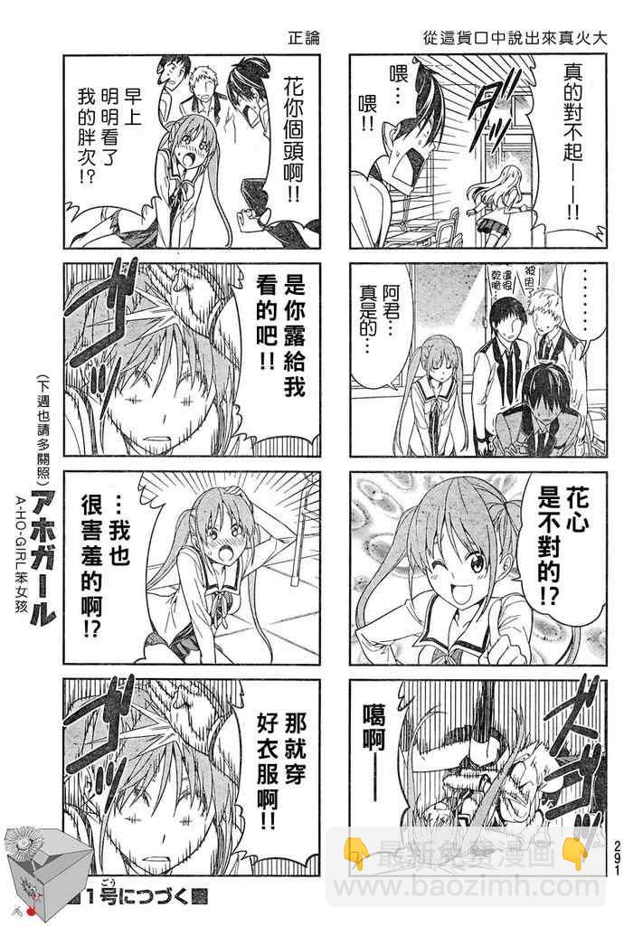 《笨女孩》第2话 第6页