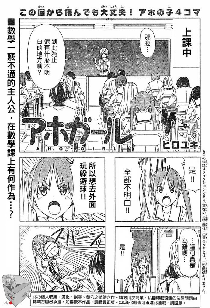《笨女孩》第3话 第1页