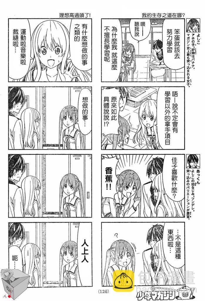 《笨女孩》第3话 第2页