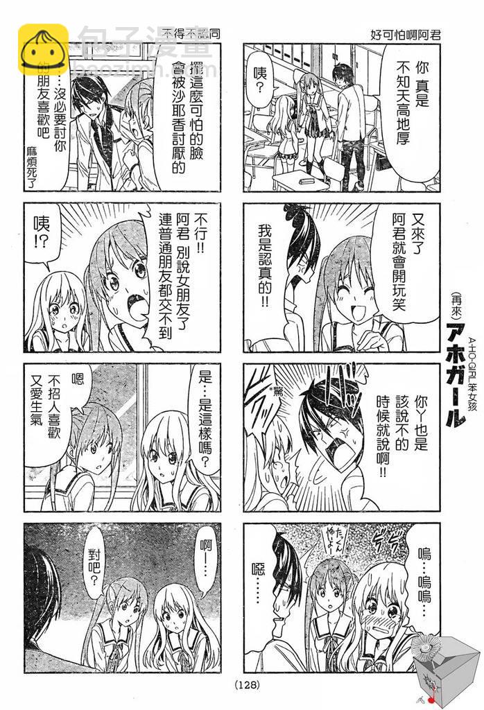 《笨女孩》第3话 第4页