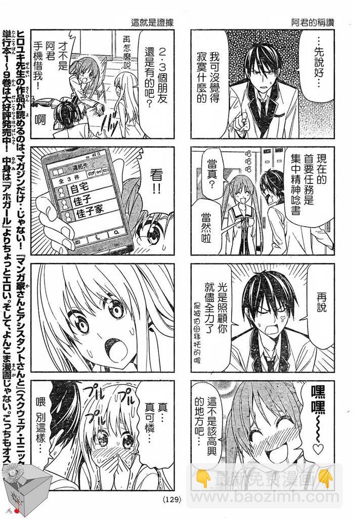 《笨女孩》第3话 第5页