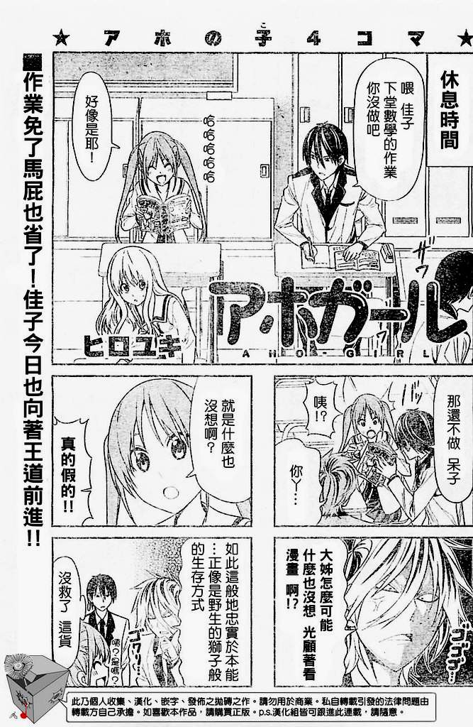 《笨女孩》第6话 第1页