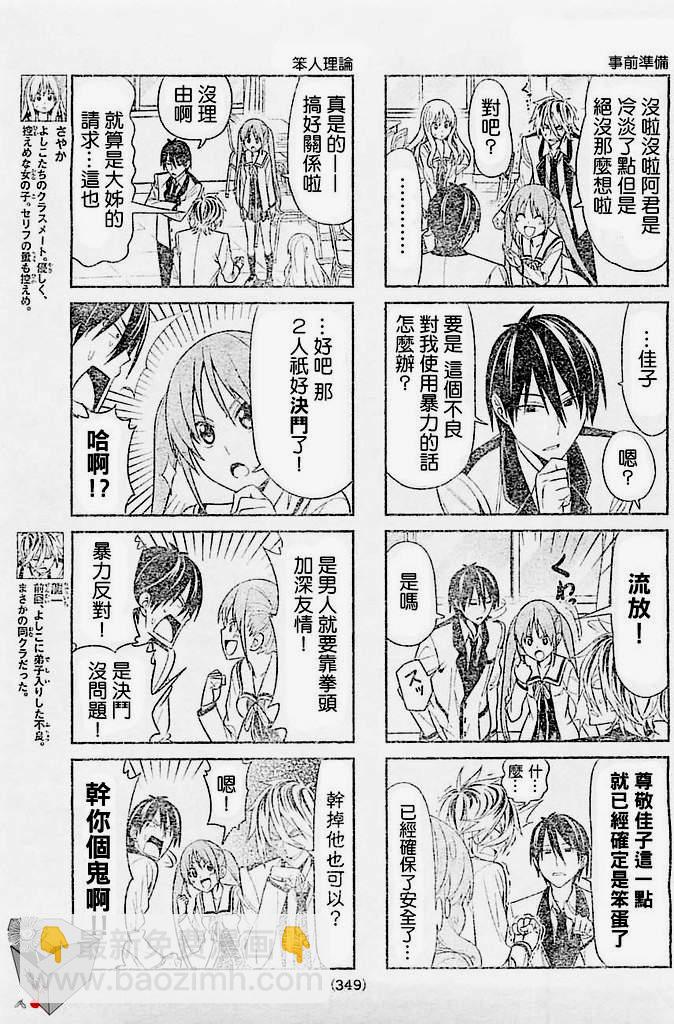 《笨女孩》第6话 第3页