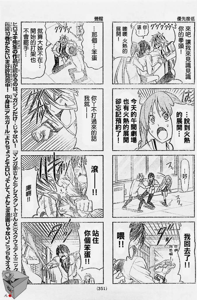 《笨女孩》第6话 第5页