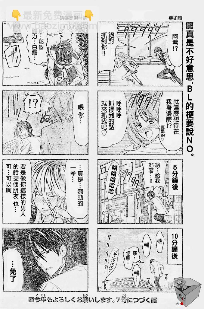 《笨女孩》第6话 第6页