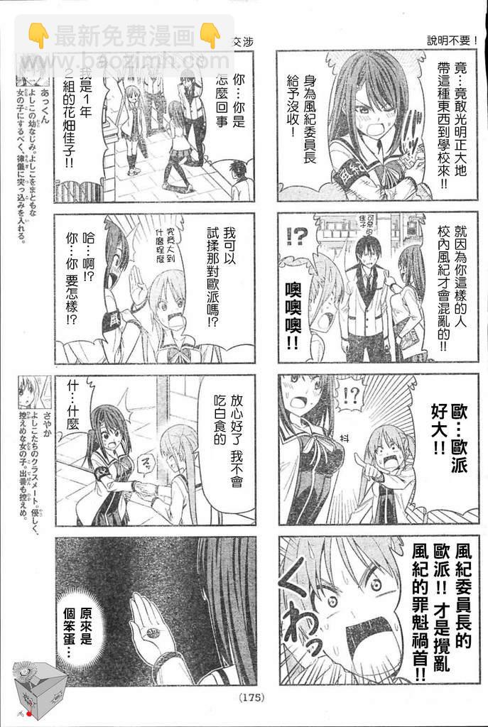 《笨女孩》第5话 第3页