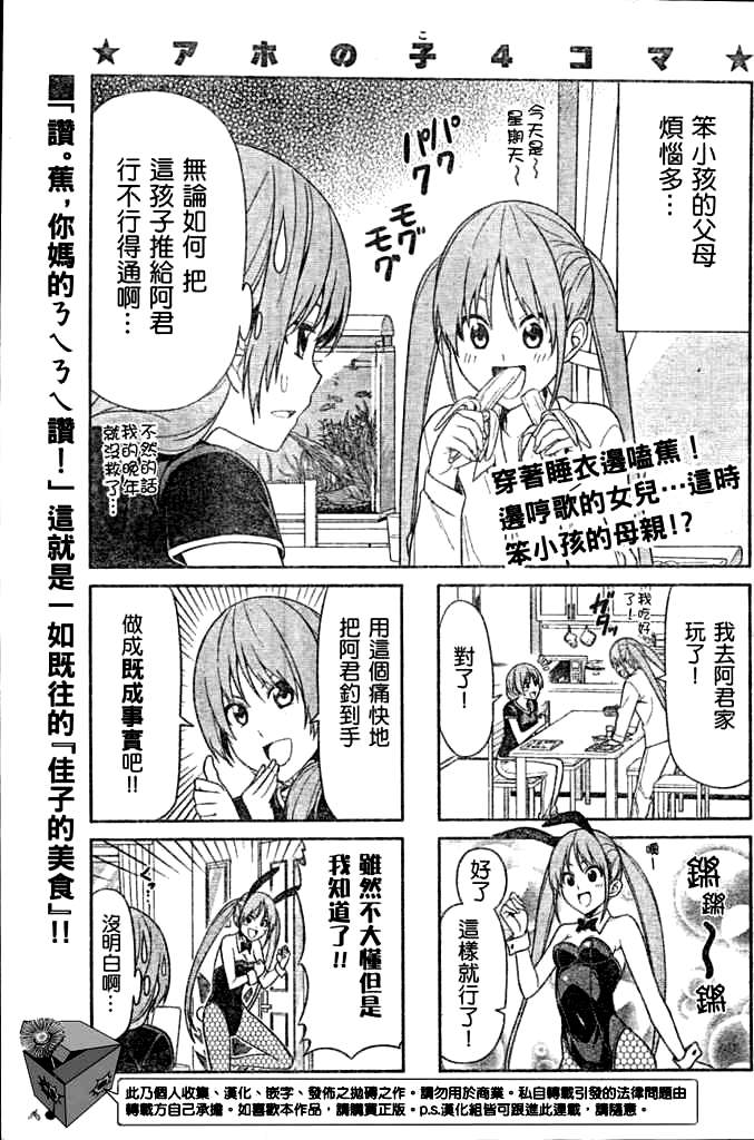 《笨女孩》第8话 第1页