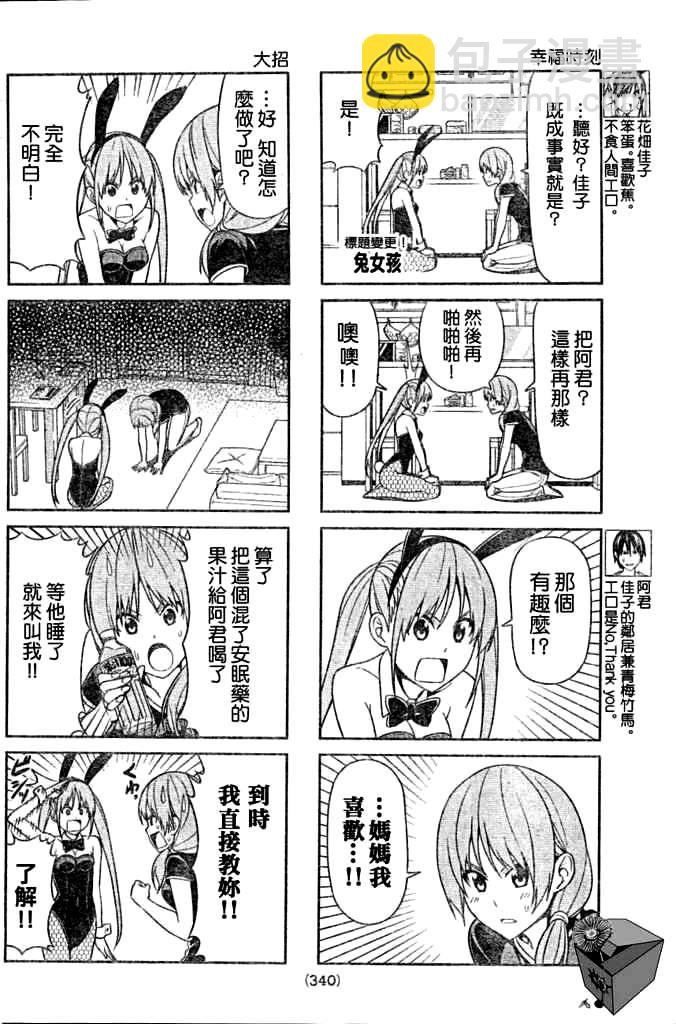 《笨女孩》第8话 第2页