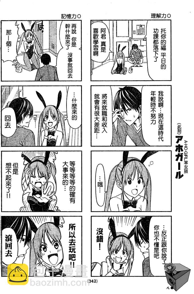 《笨女孩》第8话 第4页