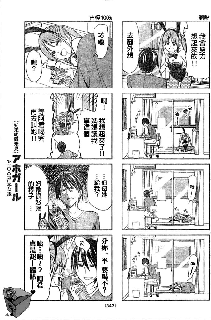 《笨女孩》第8话 第5页