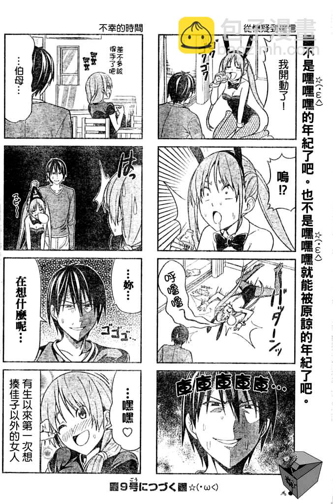 《笨女孩》第8话 第6页