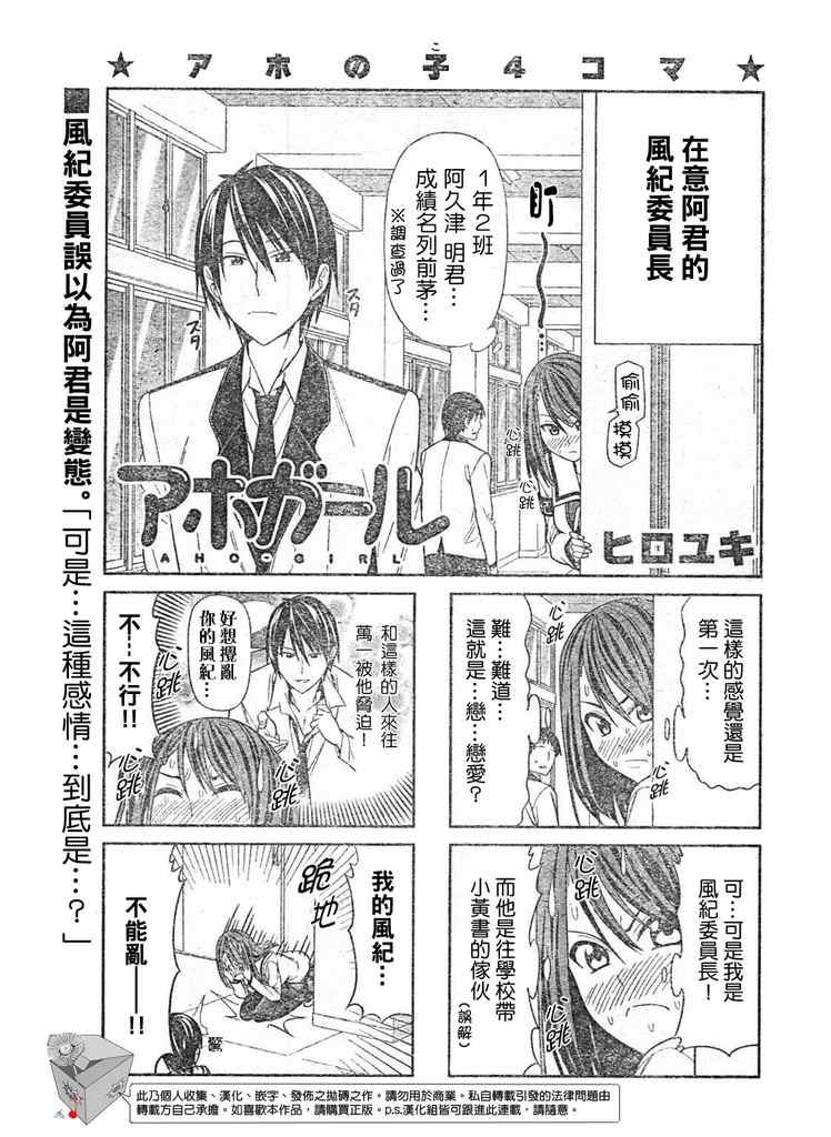 《笨女孩》第7话 第1页