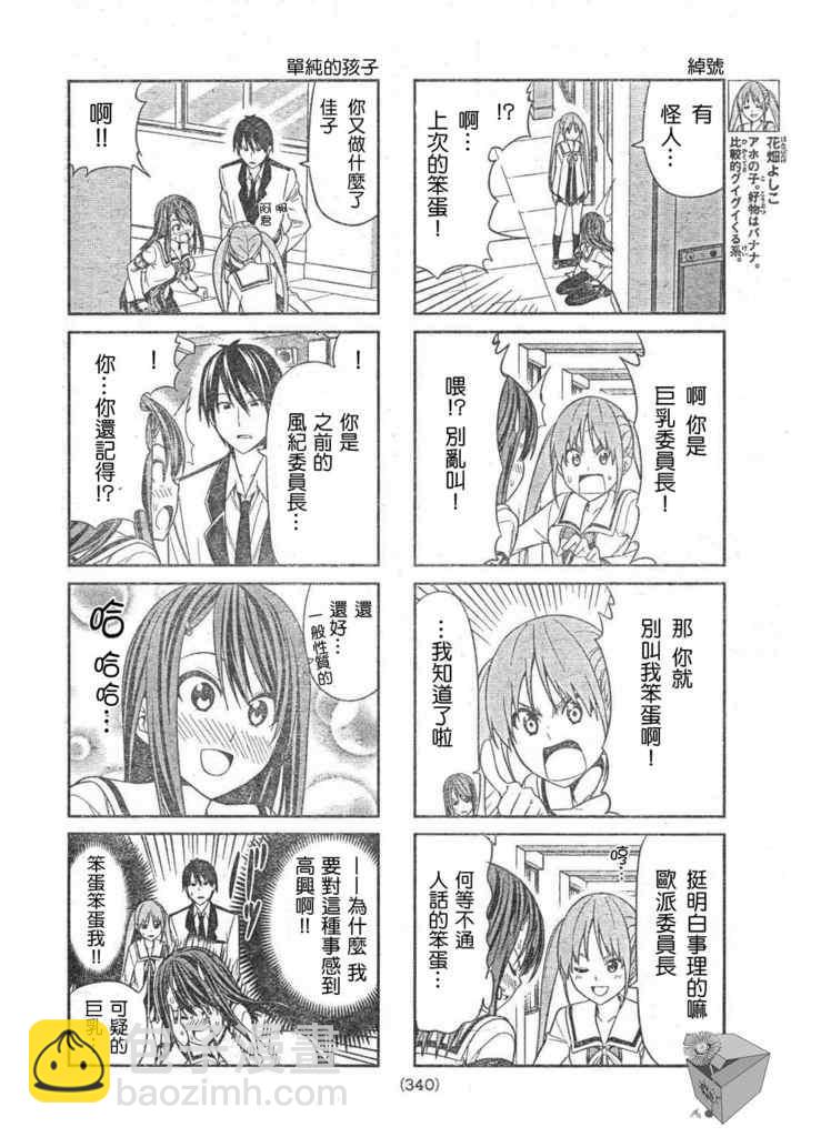 《笨女孩》第7话 第2页
