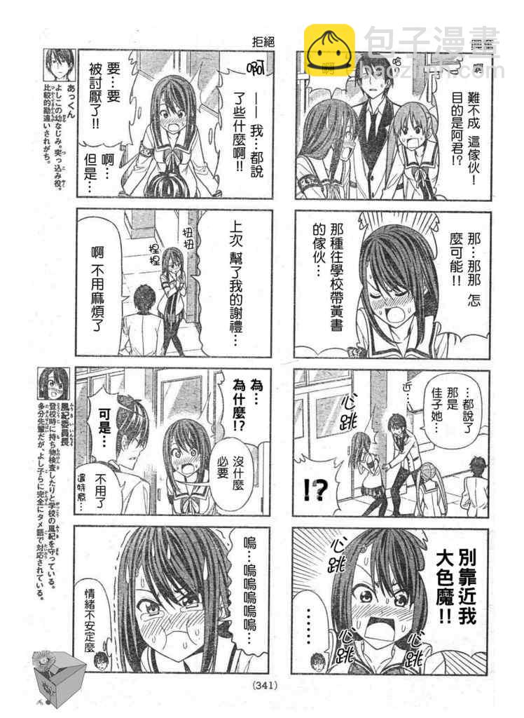 《笨女孩》第7话 第3页