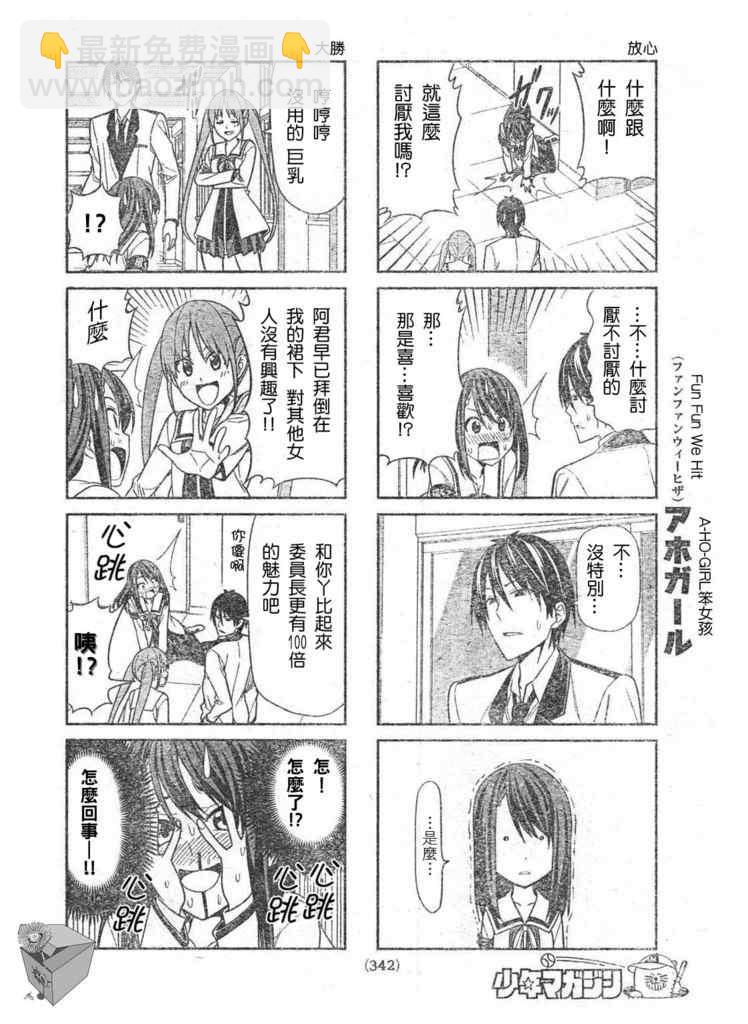 《笨女孩》第7话 第4页