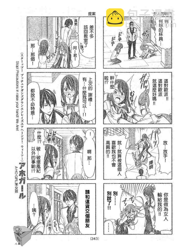 《笨女孩》第7话 第5页