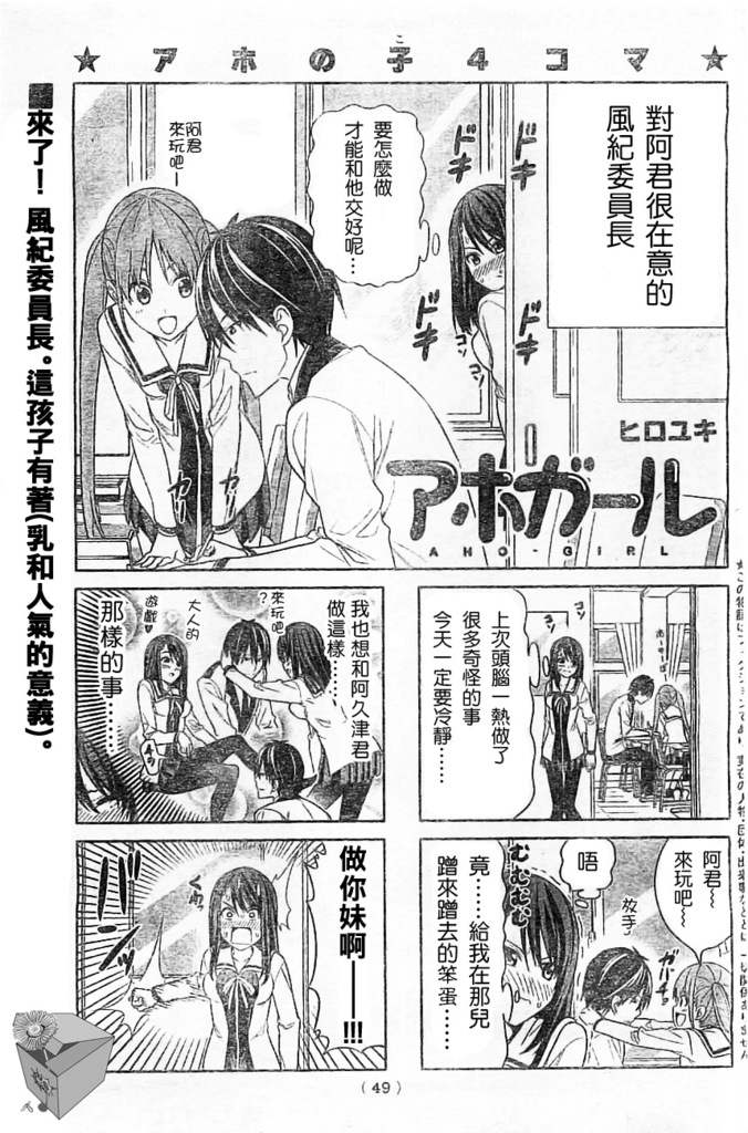 《笨女孩》第11话 第1页