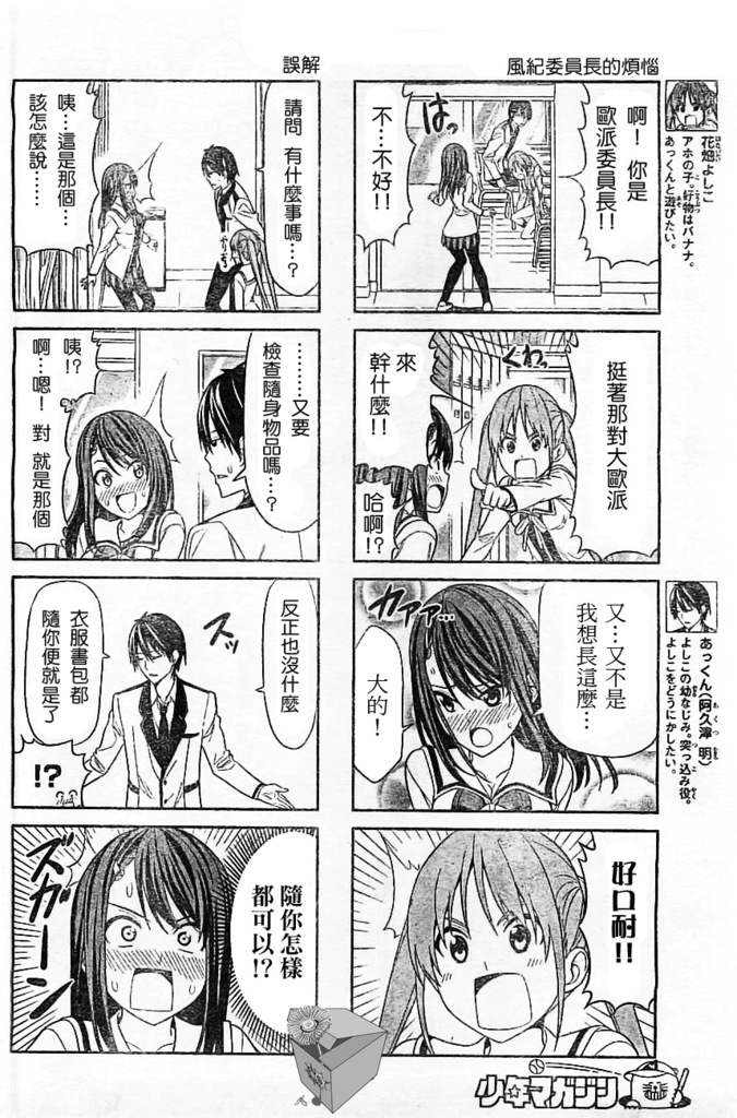 《笨女孩》第11话 第2页