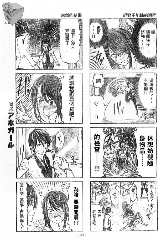 《笨女孩》第11话 第5页