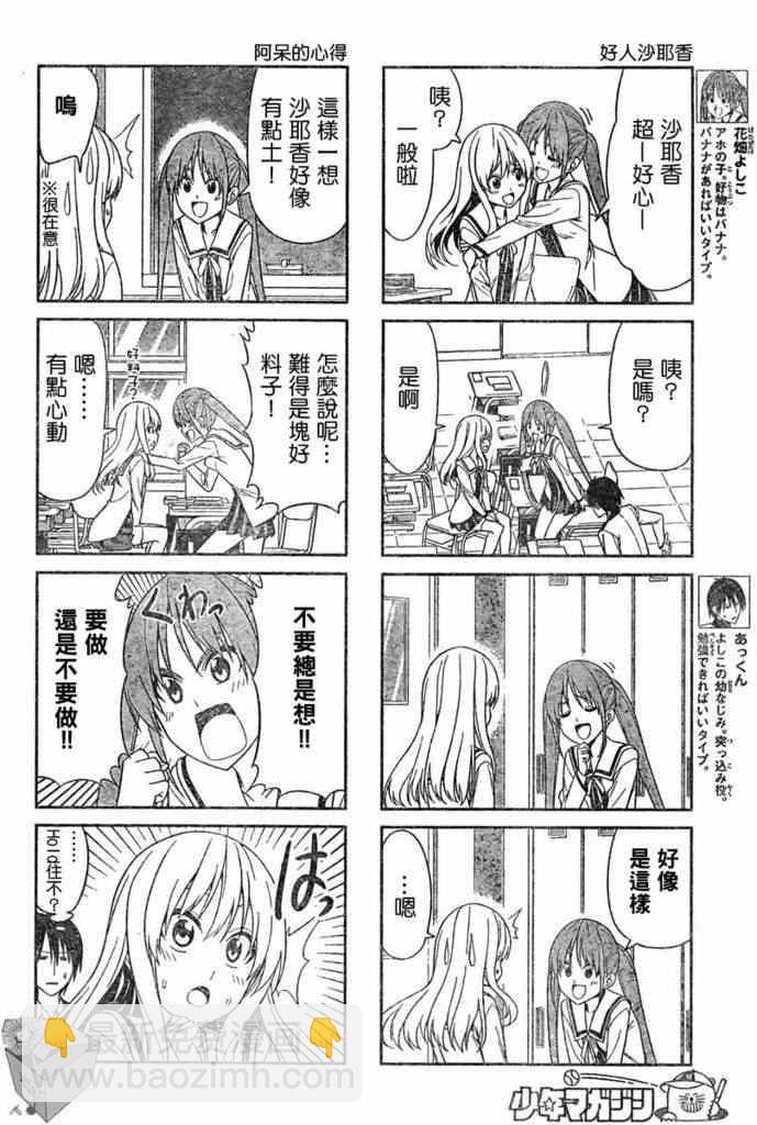 《笨女孩》第9话 第2页