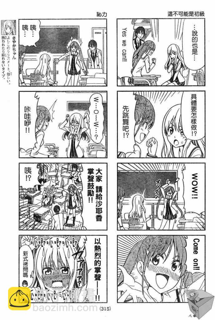 《笨女孩》第9话 第3页