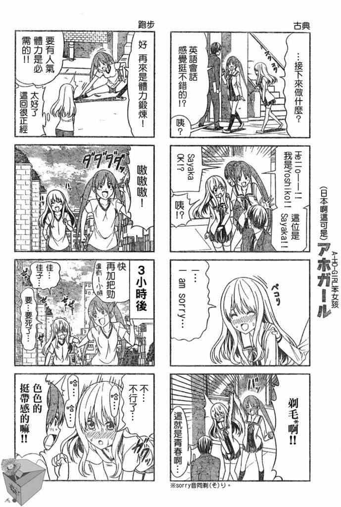 《笨女孩》第9话 第4页