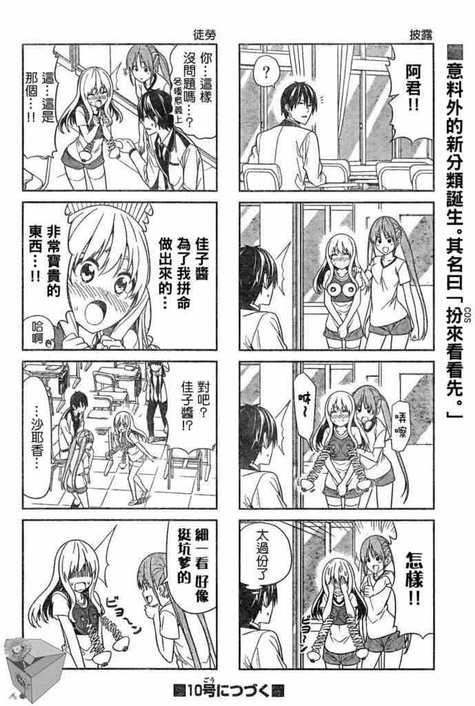 《笨女孩》第9话 第6页